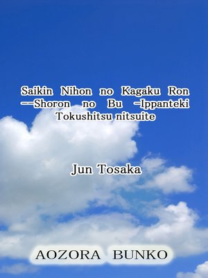 cover image of Saikin Nihon no Kagaku Ron &#8212;Shoron no Bu -Ippanteki Tokushitsu nitsuite